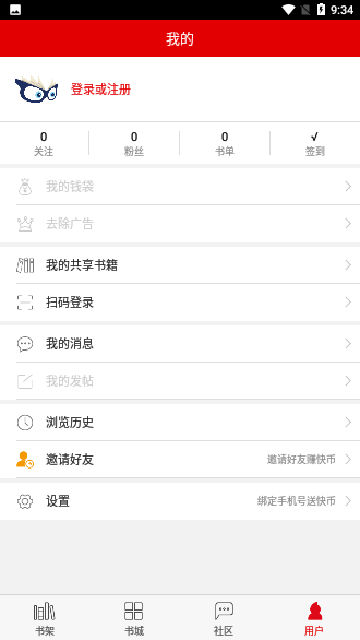 快眼听书截图4