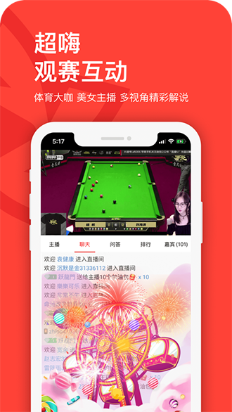 中国体育截图1