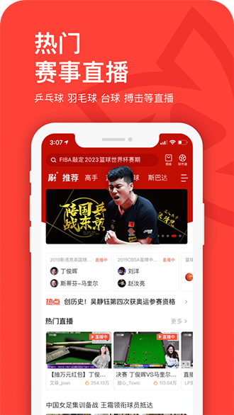 中国体育截图4