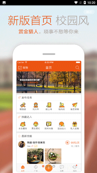 赏金猎人APP截图1