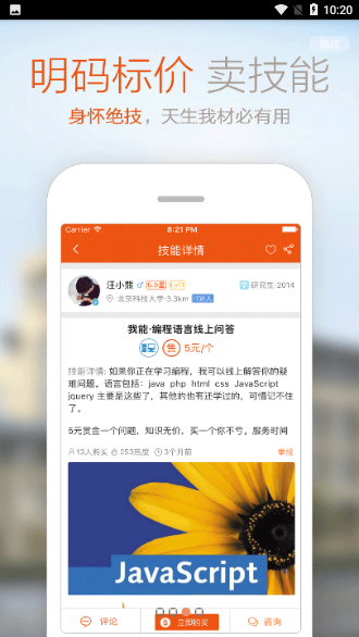 赏金猎人APP截图3