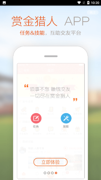 赏金猎人APP截图4