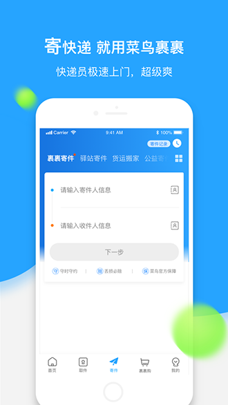 菜鸟裹裹截图3