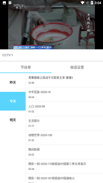 口袋电视截图3