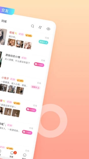 陌声语聊交友截图2