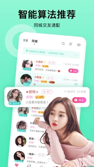 陌声语聊交友截图3