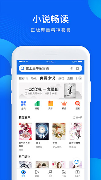 QQ浏览器手机版截图1