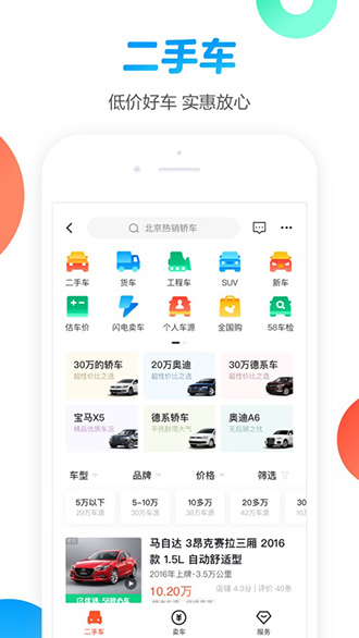 58同城截图1