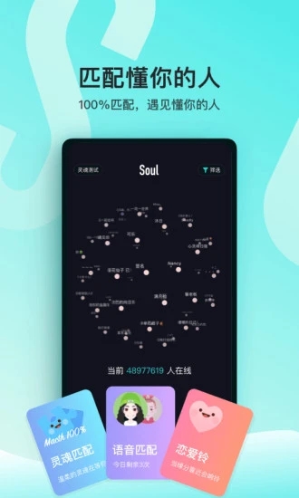 Soul社交截图1