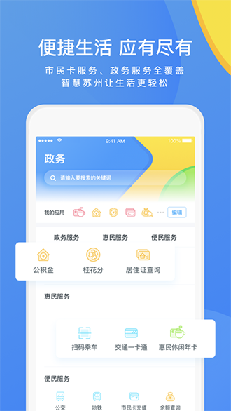 智慧苏州截图4