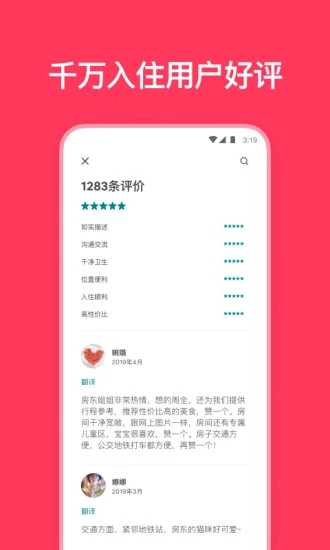 Airbnb爱彼迎截图4