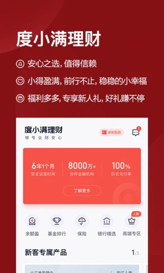 度小满理财截图3