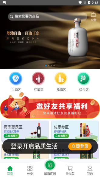 酒盈云仓截图2