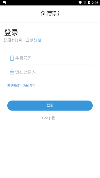 创商邦截图1