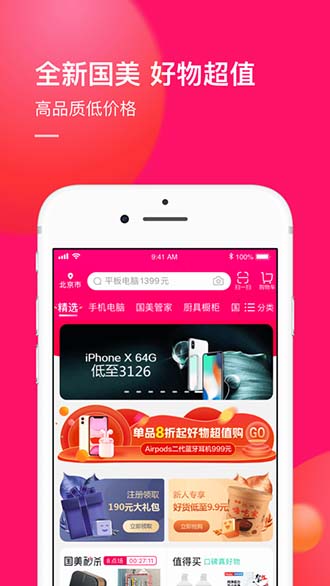 国美截图1