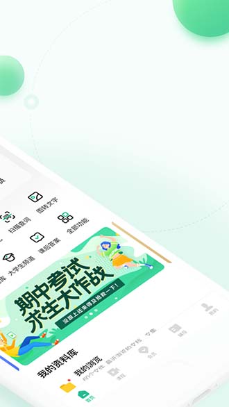 百度文库截图2