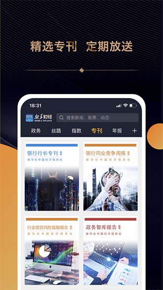 新华财经截图3