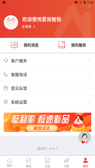 爱尚智投截图4