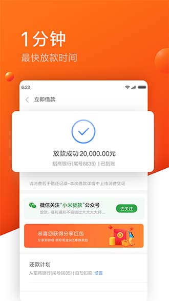 小米贷款截图2