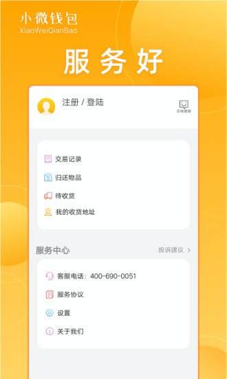 小微钱包截图4