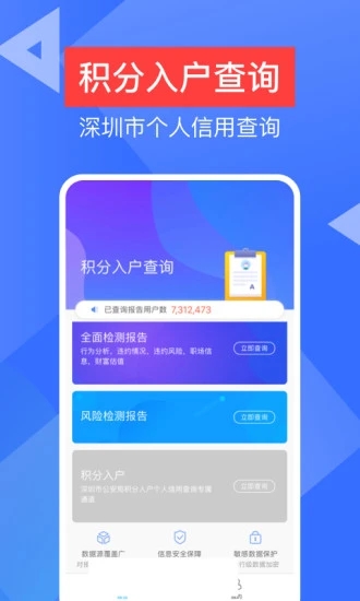 信用查询截图3