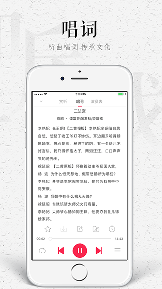 听戏APP截图3