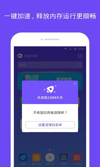 分身大师2020最新版截图2