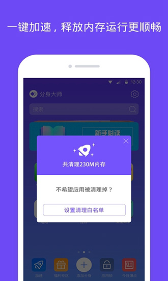 分身大师2020最新版截图2