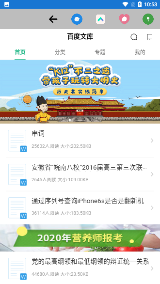 文档解锁APP截图2