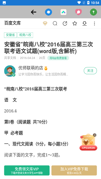 文档解锁APP截图3