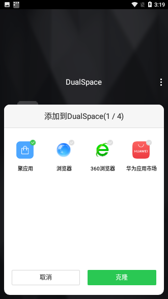 DualSpace最新版本截图3