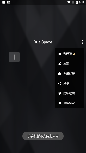DualSpace最新版本截图4