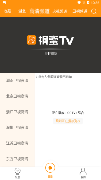 枫蜜TV截图2