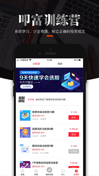 叩富炒股截图1