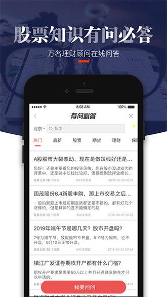 叩富炒股截图4