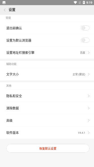 欢欢浏览器截图3