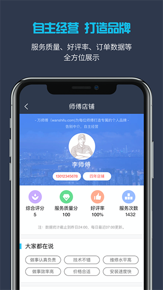 万师傅截图2