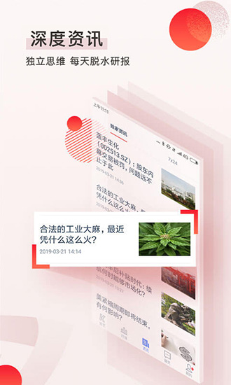 海能淘股截图1