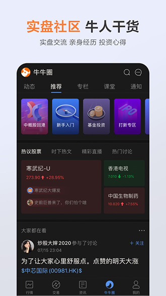 富途牛牛截图3