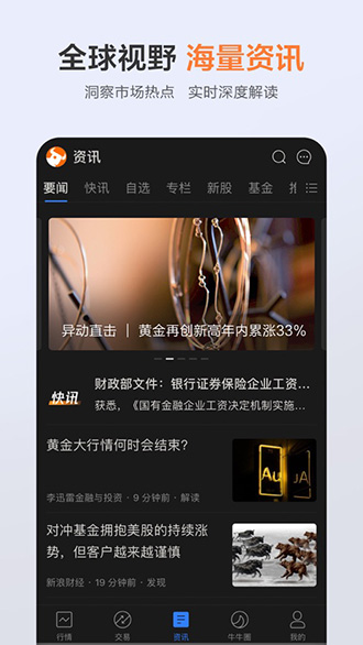富途牛牛截图4