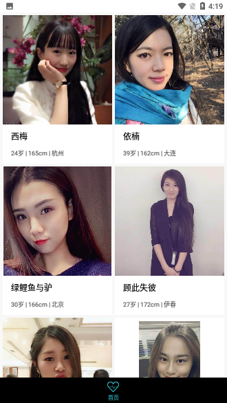 桃花婚恋相亲截图3