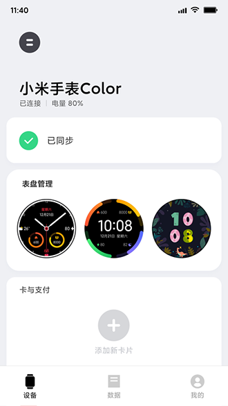 小米穿戴截图1