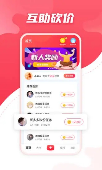 聚悬赏截图4