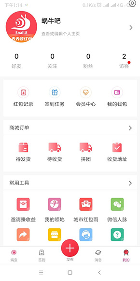 蜗牛吧截图3