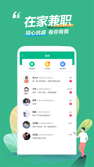 乐兼职截图4