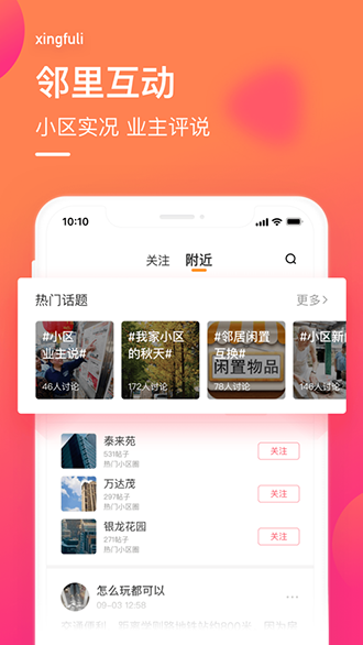 幸福里截图3