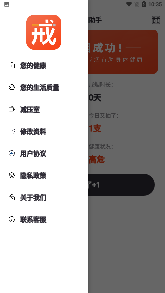 云川戒烟助手截图4