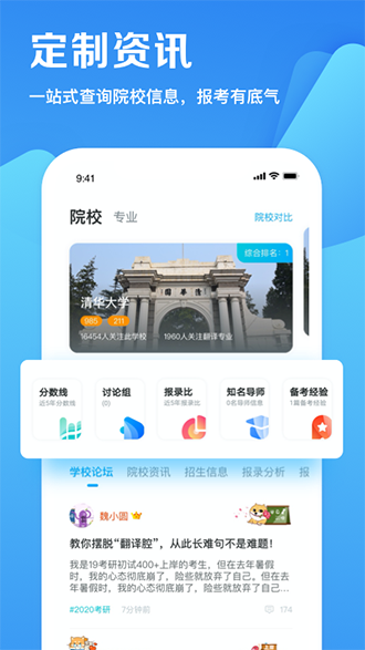 小站考研截图2