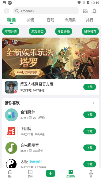 酷安官方版截图4