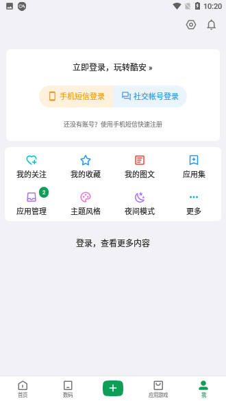 酷安官方版截图5